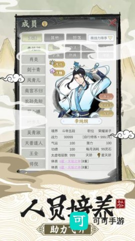 不一样的修仙宗门2 第5张图