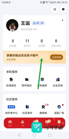脉脉招聘 第8张图