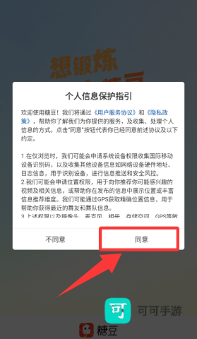 糖豆视频 第1张图