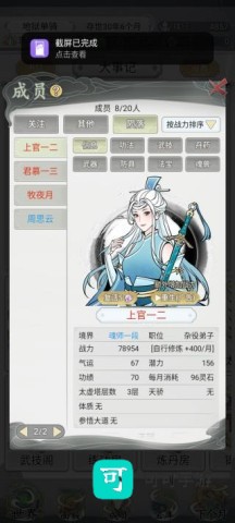 不一样的修仙宗门2 第7张图