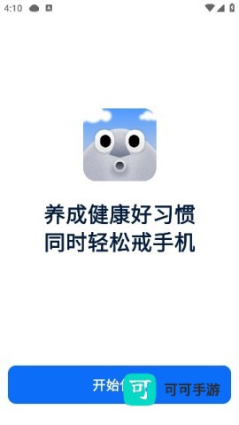 自律石头软件 自律石头 第5张图