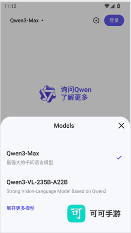 Qwen Chat 第2张图
