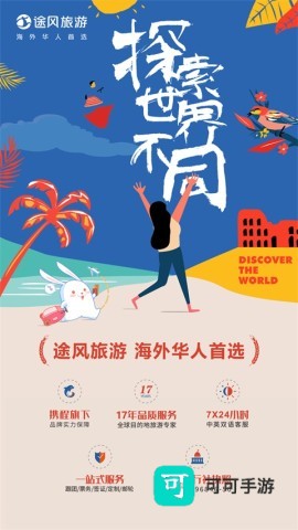 途风旅游