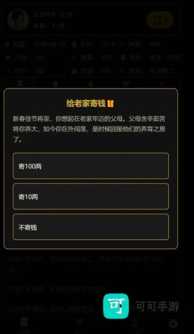 凡人百年志大明篇