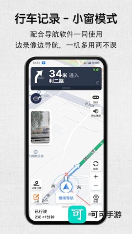 安驾记录仪 第1张图