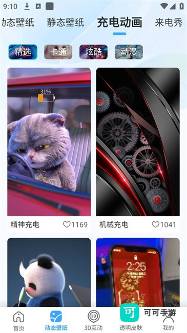 3D指尖壁纸