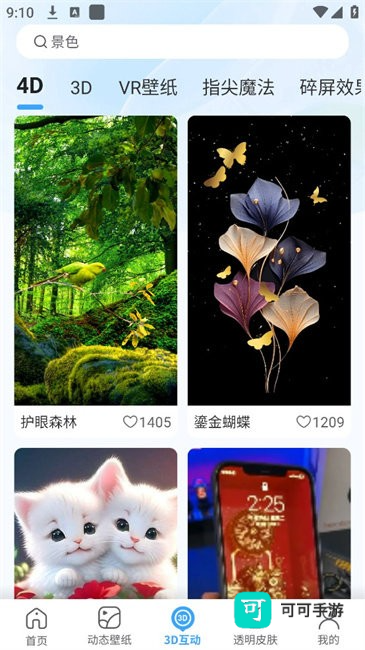 3D指尖壁纸