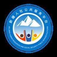 新疆智慧人社