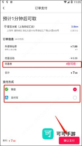 蜜雪冰城 第6张图