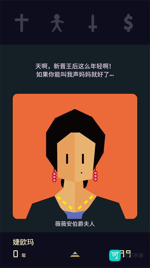 王权2女王陛下 第2张图