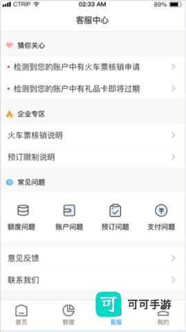 携程通 第4张图