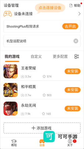 ShootingPlus 第1张图