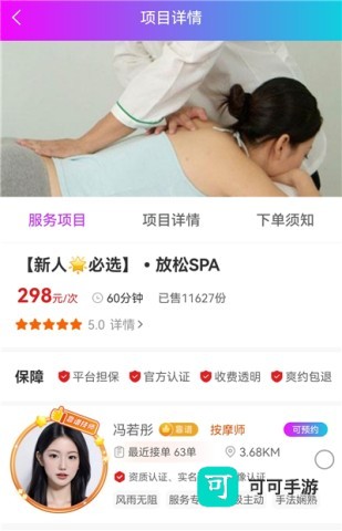 按个摩 第4张图