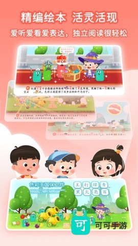 淘淘爱识字 第3张图