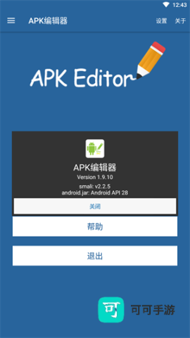 APK编辑器最新版 第1张图