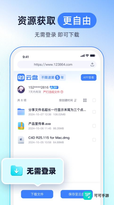 123网盘