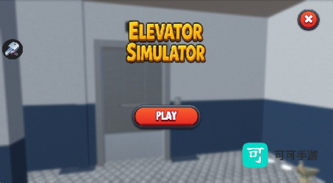 电梯模拟器2 第1张图