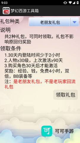 梦幻西游工具箱