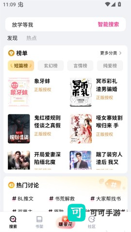 追甜小说 第2张图