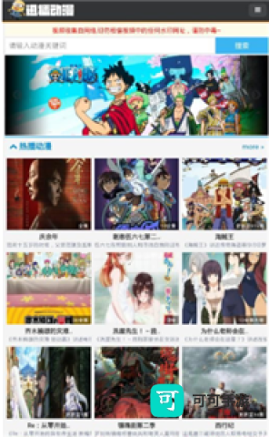 迅播动漫 第1张图