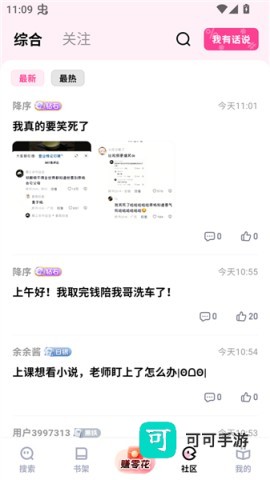 追甜小说 第1张图