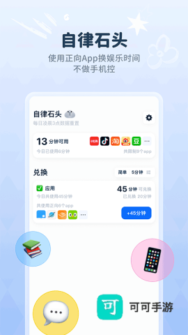自律石头