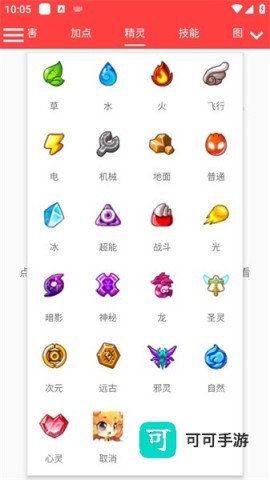 赛尔号精灵计算器