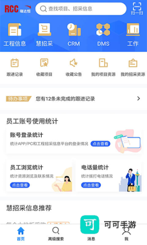 RCC工程招采 第1张图