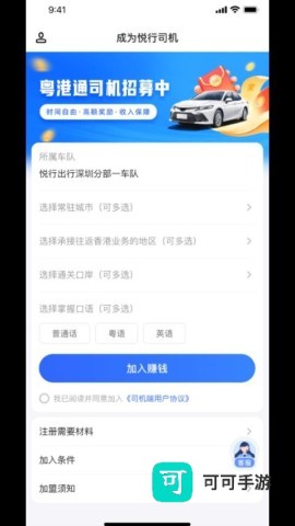 悦行车主