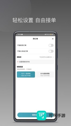 径出行司机端