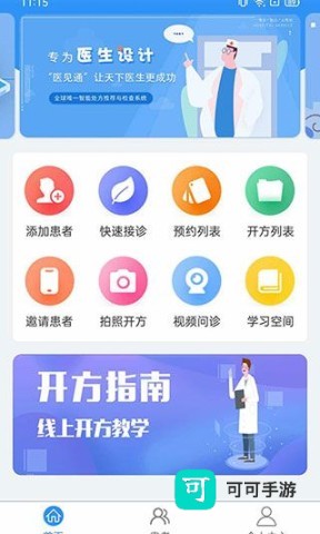 医见通医生端 第3张图