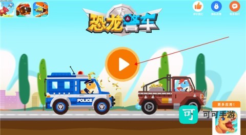 恐龙警车 第3张图