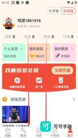 戏曲多多 第10张图
