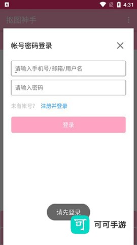 抠图神手 第6张图