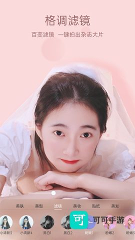 悦颜视频美颜 第1张图