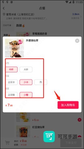 蜜雪冰城 第5张图