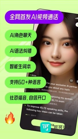 TalkAI练口语 第1张图