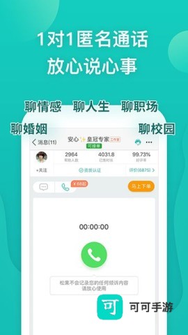 松果倾诉