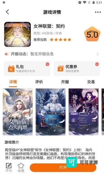 冰月游戏盒子