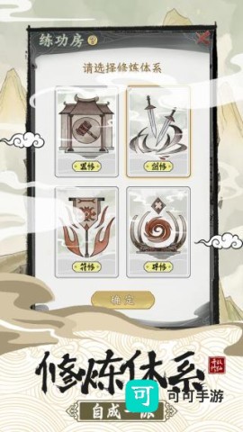 不一样的修仙宗门2 第1张图