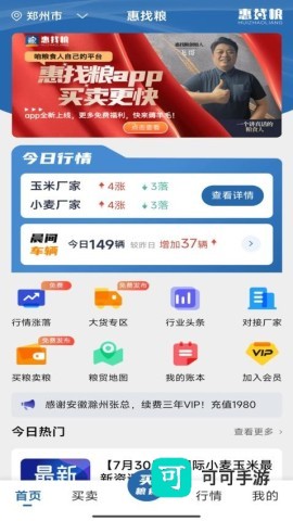 惠找粮 第3张图