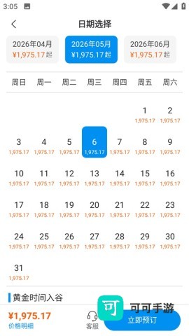途风旅游 第4张图