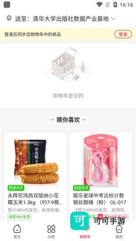 永辉超市线上购物app下载 永辉线上超市 第5张图