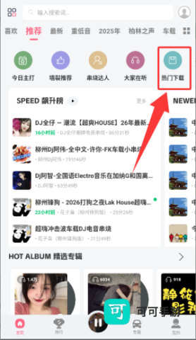 最DJ 第4张图