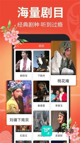 戏曲多多 第1张图