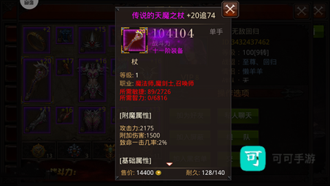 全民奇迹2 第7张图