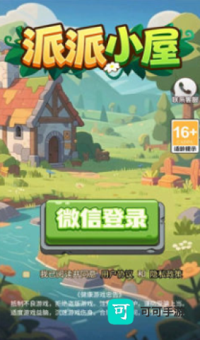 派派小屋 第3张图