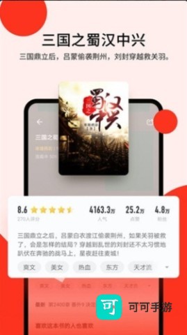 浩阅免费小说 第4张图