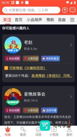 戏曲多多 第9张图