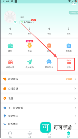 松果倾诉 第2张图